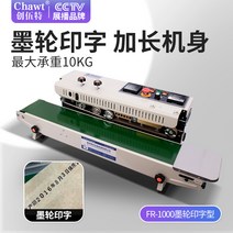 자동 씰링기 밀봉기 플라스틱 필름 가방 열프레스 날인 차 연속 호일, 10 1000 잉크 인쇄 유형