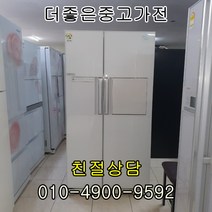 중고냉장고 삼성전자 지펠 680리터급 중고냉장고 양문형 강화유리 제질(화이트), 지펠냉장고, 일반냉장고