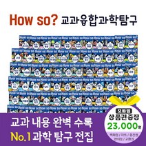 청년책방 한국헤르만헤세 교과융합과학탐구 전60권 페이퍼북, howso교과융합과학탐구:세븐일레븐2만3천원