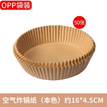 튀김기계 업소용전기튀김기 전기튀김기 업소용튀김기 50Pcs Disposable Air Fryer Paper Liner Non-Stick, 02 Round(50pcs)