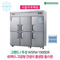 65박스 고급형 간냉식냉장고 올냉장 올스텐