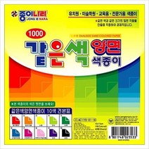 YIB342924종이나라 1000 같은색양면색종이(대) 1갑-15봉, 3번