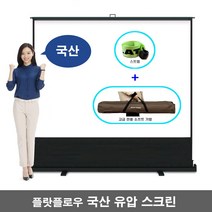 플랏플로우 국산 퀵스탠드 포터블빔스크린 매트 유압식 스크린 F-P80KF F-P90KF F-P110KF F-P120KF 유압식스크린 프로젝터 빔스크린 미니빔, 110인치(F-P110KF)