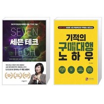 유니오니아시아 세븐 테크 + 기적의 구매대행 노하우, [단일상품]