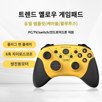 Daryu h101 무선 게임 컨트롤러 pc 컴퓨터 버전 TV Tesla USB 케이블 NBA2k22 2인 여행 Xbox 노트북 Steam Horizon 5fifa4 Elden 링, H101 무선 트렌디 옐로우