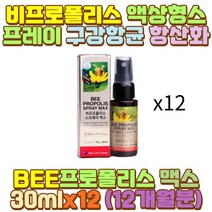 프로폴리스추출물 뉴질랜드프로폴리스스프레이 엄마 피곤 과로 피로 야근 야간 새벽 밤샘 공부 작업 근무 술자리 과음 음주 회식 퇴근 출근 장 시간 거리 대리 화물차 버스 택배 택시 운전 기사 서서 일 하는사람