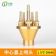 예쁜 안개 스테인레스 실외연즐 정원노즐 인테리어 실내분수 수도꼭지 분수노즐 인조분수 반구형, 센터 스트레이트 1.5 인너 나사