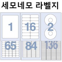 세모네모 라벨지 100매 모음, 선택10 C-3008 (8칸)