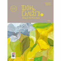 웅진북센 피아노 다시치기 1 재즈처럼 연주하는 재미있는 클래식, One color | One Size@1