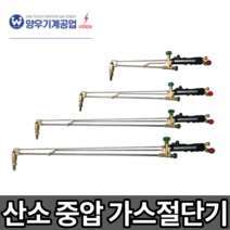 양우 오토치 OTOCH 절단기 산소 중압 가스절단기 LPG AC 자동점화 버튼점화, 자동점화 산소절단기 OTC_H1000