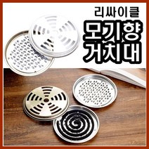 희망우주샵 친환경 캔재활용 모기향 거치대 캠핑 야외 산소 성묘 모기 퇴치 연소기, 모양랜덤_3개