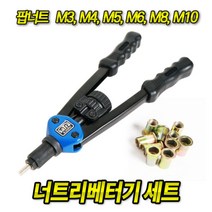 너트리베터기 세트 리벳건 리베트 팝너트건