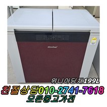 성능테스트완벽 깔끔 AS확실 위니아딤채199L 중고양문형냉장고 뚜껑형김치냉장고 중고김치냉장고 일반냉장고 중고쇼케이스 중고세탁기, 지펠