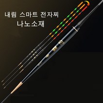 센서 전자찌 민물 중충 중통 내림 대물 낚시, 3번