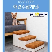 반려동물 3단계단 강아지 고양이 수납장스탭 3단스텝 수납장 정리대 보관함 고양이스텝 강아지스텝 강아지계단 고양이계단 반려동물용품 펫용품 생활용품 생활잡
