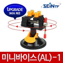미니 바이스 (AL)-1 목공 공예 탁상 작업대 소형 DIY, 상세페이지 참조