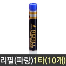 윈지커머스_221102 [WINZI_몰] 네임펜 생마카펜잉크 생마카펜리필카트리지 리폼마카, 서우 화이트 보드 마카 생잉크 리필 파랑, JMOC_단일옵션