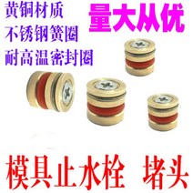 몰드 내열 그치다 수전 물기둥마개 구리 부품 D6 D30 2636548602, D10 (1000 개 이상 단가 )