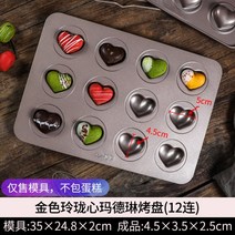 하트 마들렌 도넛 틀 베이킹 오븐용 트레이, 하트마들렌베이킹팬(12)