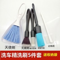 세차솔 대전 내부 장식 부드러운모 정밀 자동차세차용품세트, T02-정교한 세차 클린브러시 트