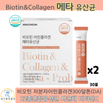 비오틴 어린콜라겐 30포 장건강 여성 피부 변비 유산균 추천 효과 사균체 영양제 프로바이오틱스 프리바이오틱스, 2박스