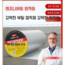방수 본드 시트 균열 테이프 지붕 외벽 슁글 강력 만능 접착제 철벽 방어 침투 코팅제 결로 발수 누수 셀프 옥상 보수 접착포, 1.5mm두께1mx10m알루미늄x5층복합재