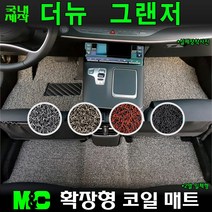 [2020~2021년식] 신형 그랜저(페이스리프트) 확장형 코일매트, 1열+2열+트렁크, 코일색상/블랙, 현대