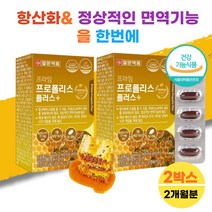호주산 프로폴리스 플라보노이드 아연 BCAA 식약처 식약청 신고 L 로이신 루신 류신 루이신 목관리 2박스 영양제 메티오닌 트립토판 판토텐산 비타민B 비타민D 건강기능식품 항산화 뼈형성 골다공증 발생 위험감소