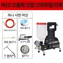 에폭시 크랙접착제 우레탄 주입기 본딩기 펌프 보수용 기계 균열보수 균열 인젝션 크랙, M12작은대군주그라우팅기계1500W