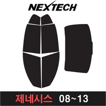 카메이크업 제네시스 측면 후면 열차단 썬팅필름 썬팅 쿠페 더뉴, 5%(가장진한농도), 제네시스(08-13), 현대