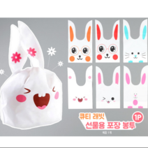 포장봉투 이쁜포장봉투 예쁜포장봉투 봉투 비닐봉투 소봉투 PVC봉투 예쁜OPP봉투 포장용비닐봉투 포장용비닐 포장비닐봉투, 1개, 특대-토끼이빨
