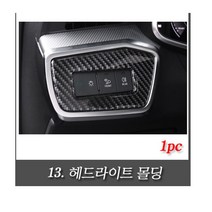 아우디 A6 A7 리얼 카본 몰딩 모음 C8 4K 모델 실내 인테리어 풀 구성 00505, 13.헤드라이트몰딩