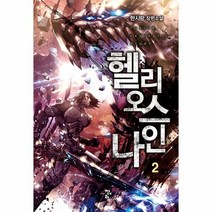 웅진북센 헬리오스 나인 2, One color | One Size@1