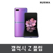 갤럭시 z플립 중고폰 유심옮기면 개통 폰 내려온다 F700, 색상무관_상태우선, B등급(약잔상)