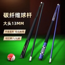 큐대 당구채 포겟볼 개인 카본, 단일 파란색 보라색 13mm 큰 머리, 1개