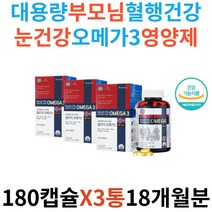 대용량 부모님 혈행건강 눈건강 기억력 비타민E OMGA3 눈 망막조직 주요성분 DHA EPA 캡슐 18개월분 RTG 오메가3 멸치 필수영양제 건강기능식품 혈행건강 부모님 엄마 아빠