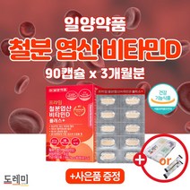 철분제 헤모글로빈 철 구리 엽산 비타민b12 종합 영양제 약2개월 남성 여성 청소년 임산부 출산후 추천 수유부 모유수유 임신 준비 고등학생 에 좋은 생리 성장기 철분 중년 고함량, 1박스 + 도레미사은품증정, 1박스 + 도레미사은품증정