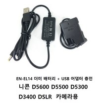 니콘호환 EN-EL14 더미 배터리 와 USB 어댑터 충전 케이블 니콘 D5600 D5500 D5300 D3400 DSLR 카메라 보조베터리 EN-EL14A EP-5A