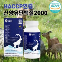 HACCP 인증 타임케어 산양유 단백질 2000 산양유밀크파우더 단백질 보충 퀄리고트 인증 아미노산 BCAA, 30정(1개월)