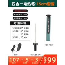 열선커터기 펜형 전기 커터 우드락 폼보드 스티로폼, 유선 커터기+15cm 펜촉