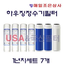 1차 미제 3단 하우징 정수기 필터 순정품 10인치 하우징 형