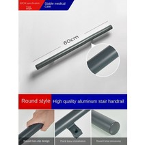 난간 고리 걸이 장애인용 계단 난간 장벽 무장애 욕실 화장실 미끄럼 방지 손잡이 노인 및 D, X-Round handrail 60CM, 1개