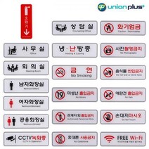 유니온 아크릴 사인판 안내판 195X65mm, 14. 금연