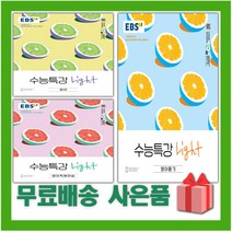 2023년 수능특강 라이트 Light 고등 영어 독해 연습 듣기, 사은+수능특강 Light 영어