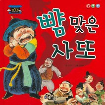 NSB9788960167841 새책-스테이책터 [뺨 맞은 사또] -재치와 슬기-차일드 전래 동화-한국가우스-권경미 지음 김태현 그림-옛이야기 그림책-2, 뺨 맞은 사또