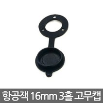 16mm 4핀 항공잭 고정형 수컷 써큘러 3홀 커넥터 DIY, 16mm 3홀 나사형 고무캡
