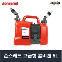 존스레드 콤비캔 5L 고급형 신형