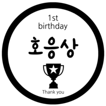 룰루데이 돌이벤트스티커 6.5cm 26종, 호응상, 1장