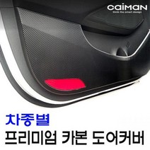 WVL876654에이치넷프리미엄 카본 도어커버, 올뉴투싼TL택할께요