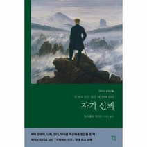 자기신뢰 36 현대지성클래식, 상품명